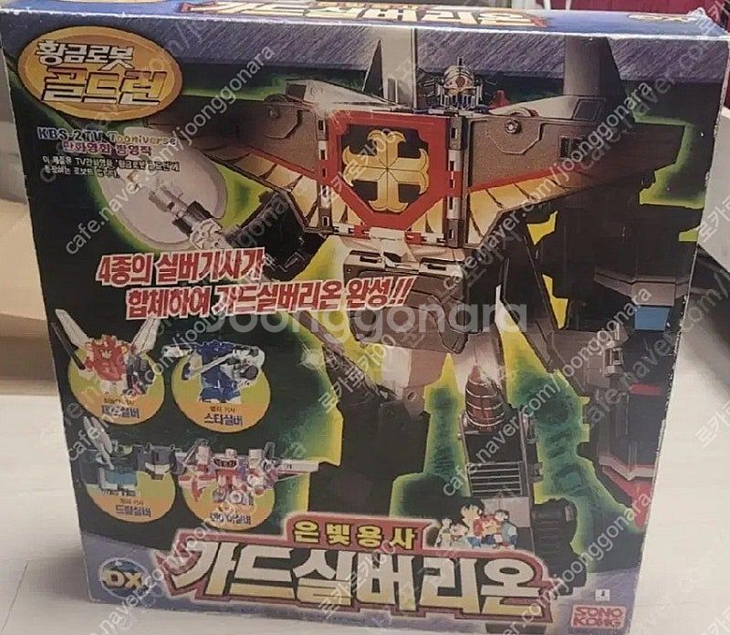 DX.용자물.갓실버리온 미사용품 구합니다.골드런.키덜트...--0