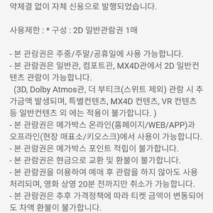 메가박스 영화 예매권 2매