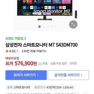 (미개봉) 삼성 4K 스마트 모니터 삼탠바이미 M7 43인치(블랙)  + 카멜마운트 무빙스탠드