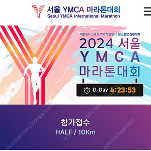 11. 24. YMCA 마라톤 하프코스 A그룹 남성 110사이즈 양도