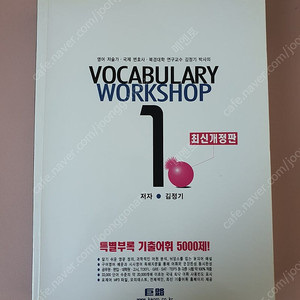 김정기 vocabulary workshop