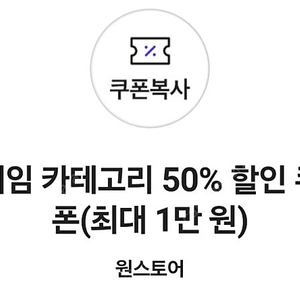 sk원스토어 50% 할인쿠폰 최대 만원권 판매