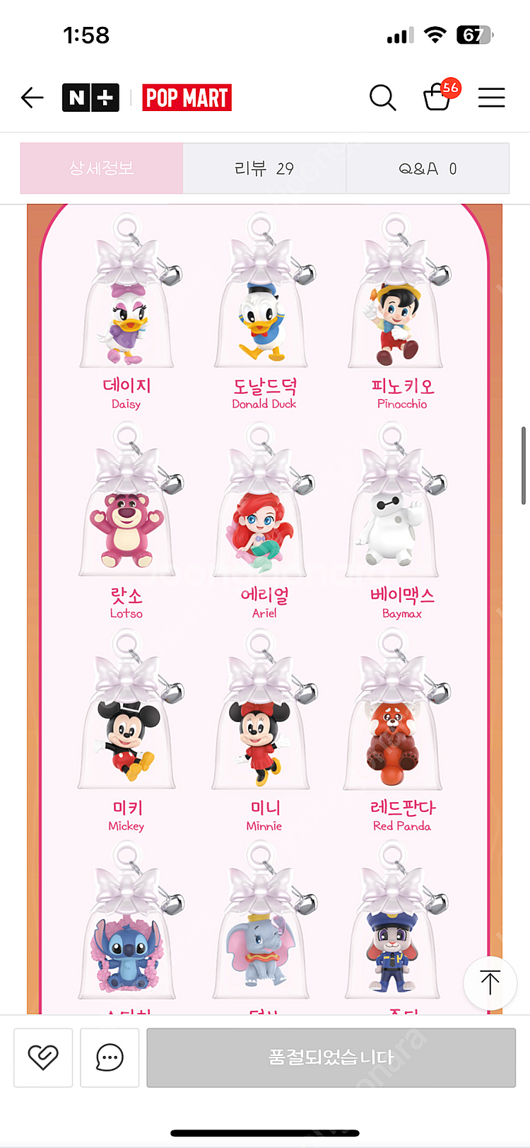 팝마트 디즈니피규어 벨시리즈 12종팝니다--3