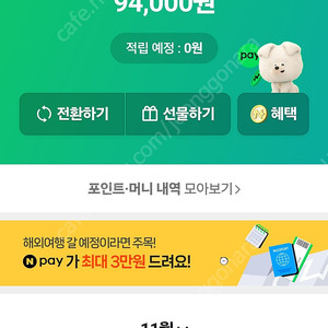 네이버페이 팔아요 94000