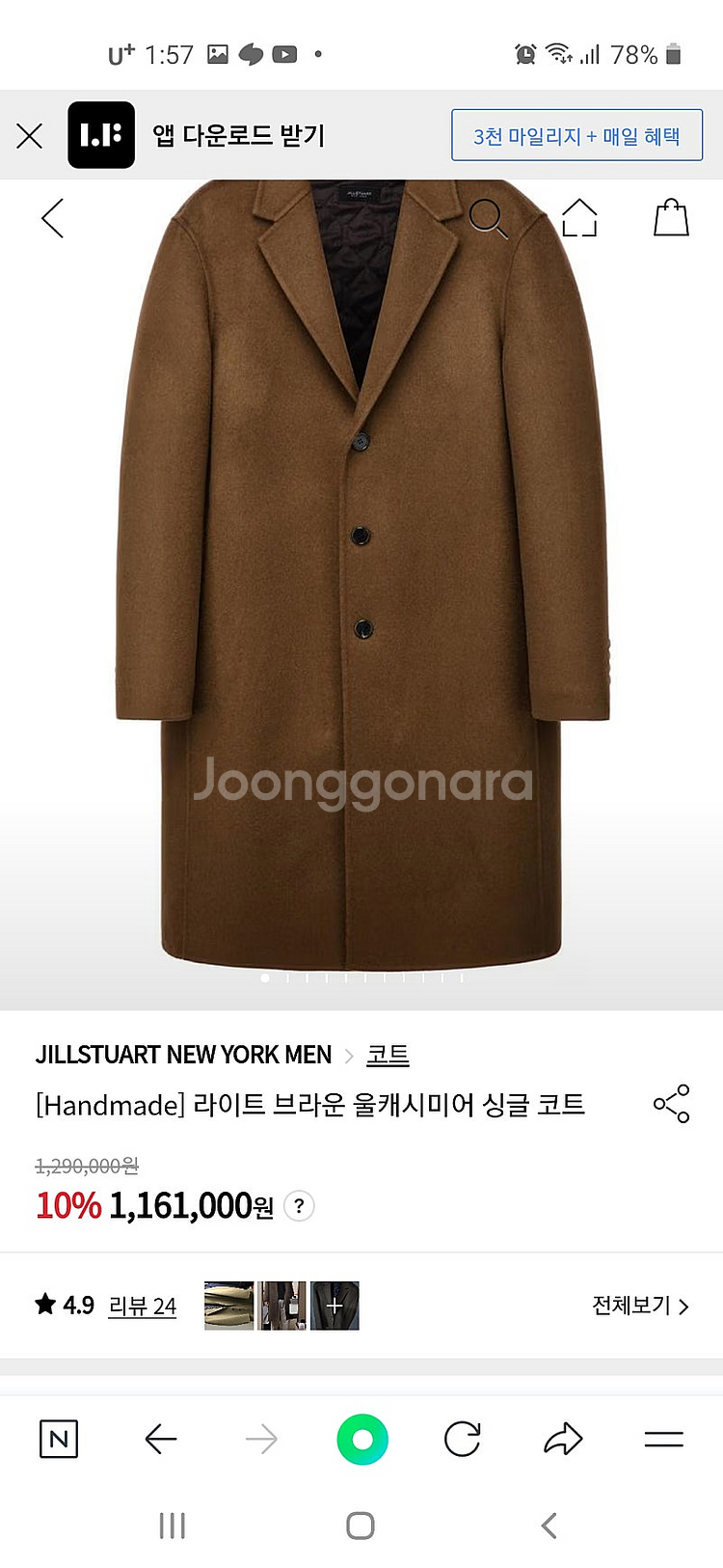 질스튜어트뉴욕 코트S--0