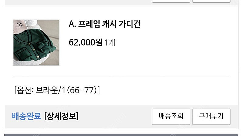 가디건--5