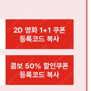 cgv 2D영화 1+1 쿠폰, 콤보 50% 쿠폰 3장