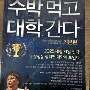 수박먹고 대학간다 2025 기본편