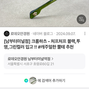 크롬하츠 처프처프 올리브그린 초급처합니다