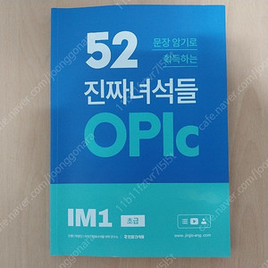 52 진짜녀석들 OPICI M1 택배비포함 8000원