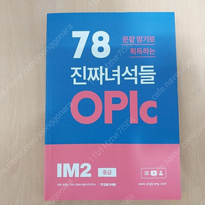 78 진짜녀석들 OPICI M2 택배비포함 8000원