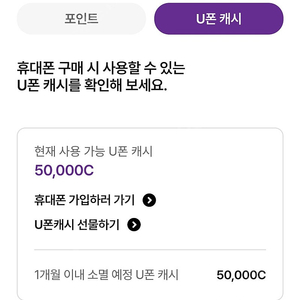 U폰캐시 5만캐시 팝니다(네고가능)