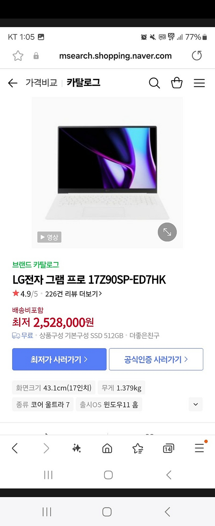 LG 그램 최고사양 판매합니다 17Z90SP ED7HK--0