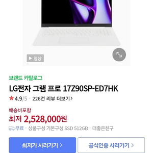 LG 그램 최고사양 판매합니다 17Z90SP ED7HK