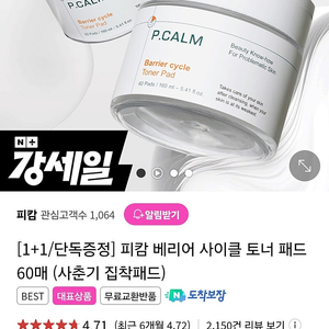 피캄 베리어사이클 토너패드