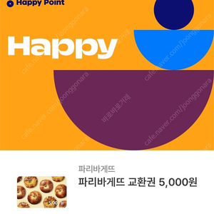 파리바게뜨 5천원권 4장 있습니다.장당 3,800원에판매합니다.[중고나라 최고회원]