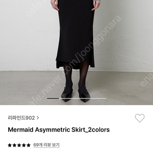 리파인드902 머메이드스커트 refined902 mermaid asymmetric skirt 새상품