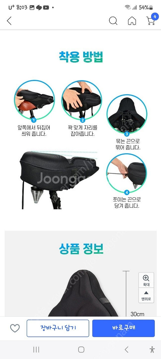 실내자전거 안장쿠션 판매합니다.--2