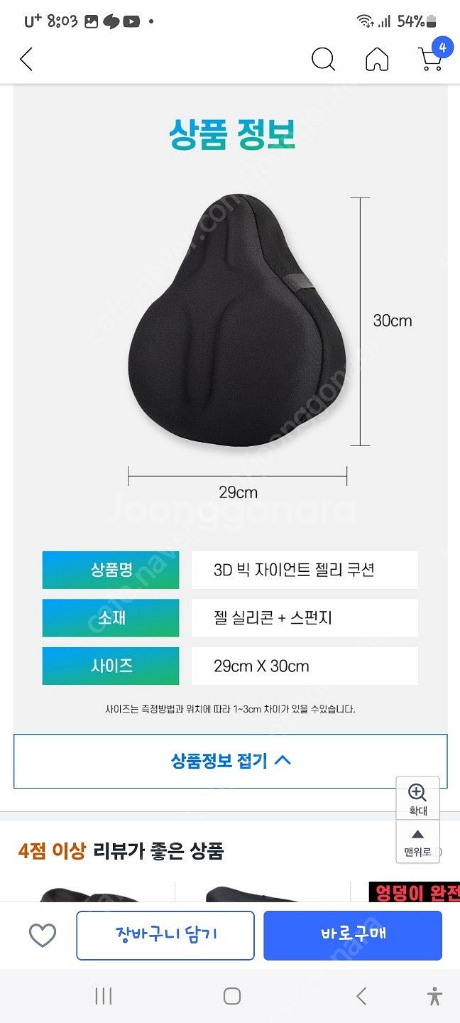 실내자전거 안장쿠션 판매합니다.--3