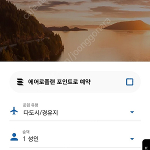 에어캐나다 할인코드 삽니다