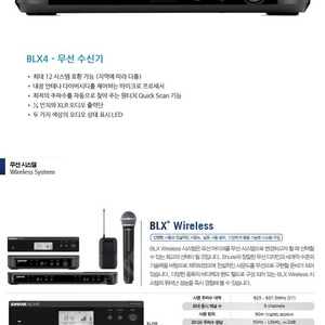 슈어 BLX4 X7 슈어 1채널 수신기 900메가 본체만 필요하신분