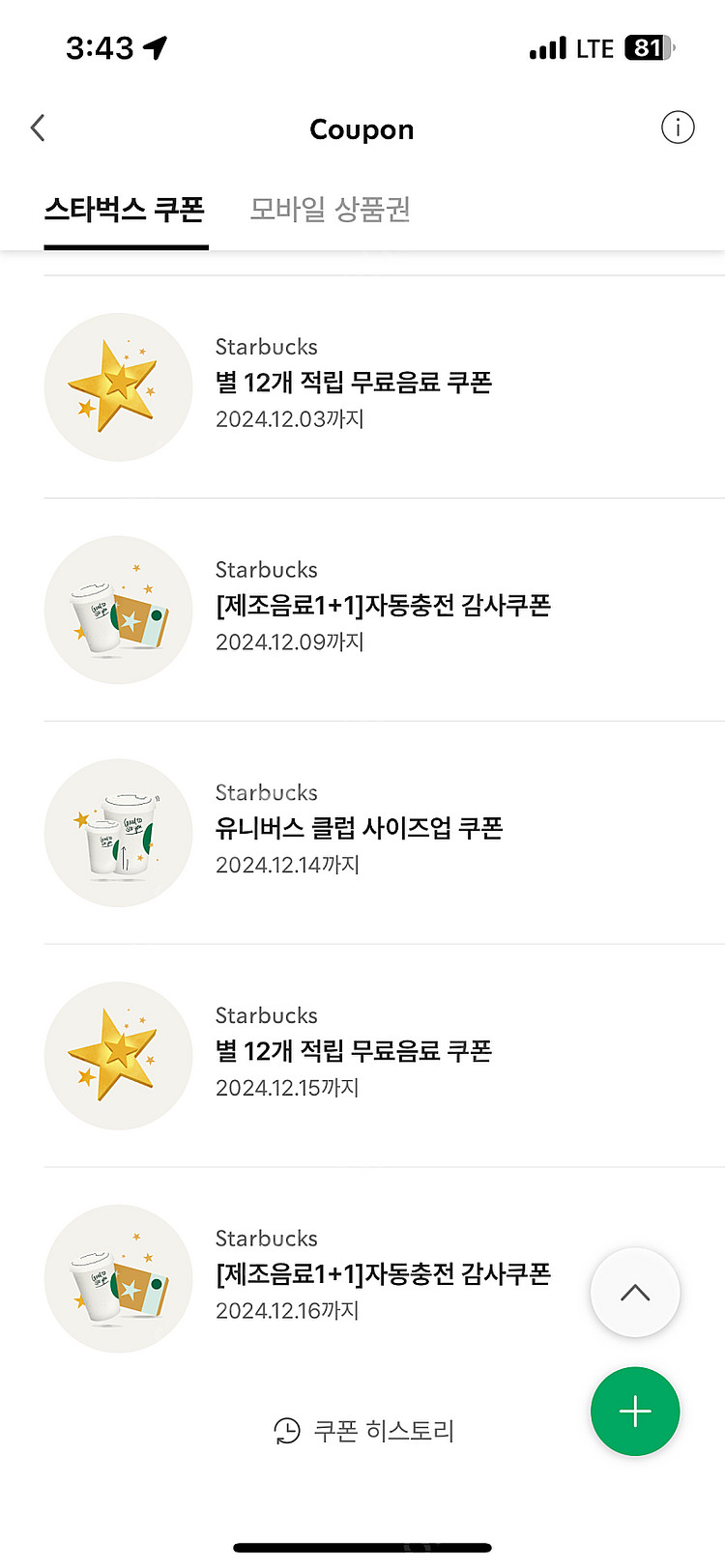 스타벅스 별쿠폰--0