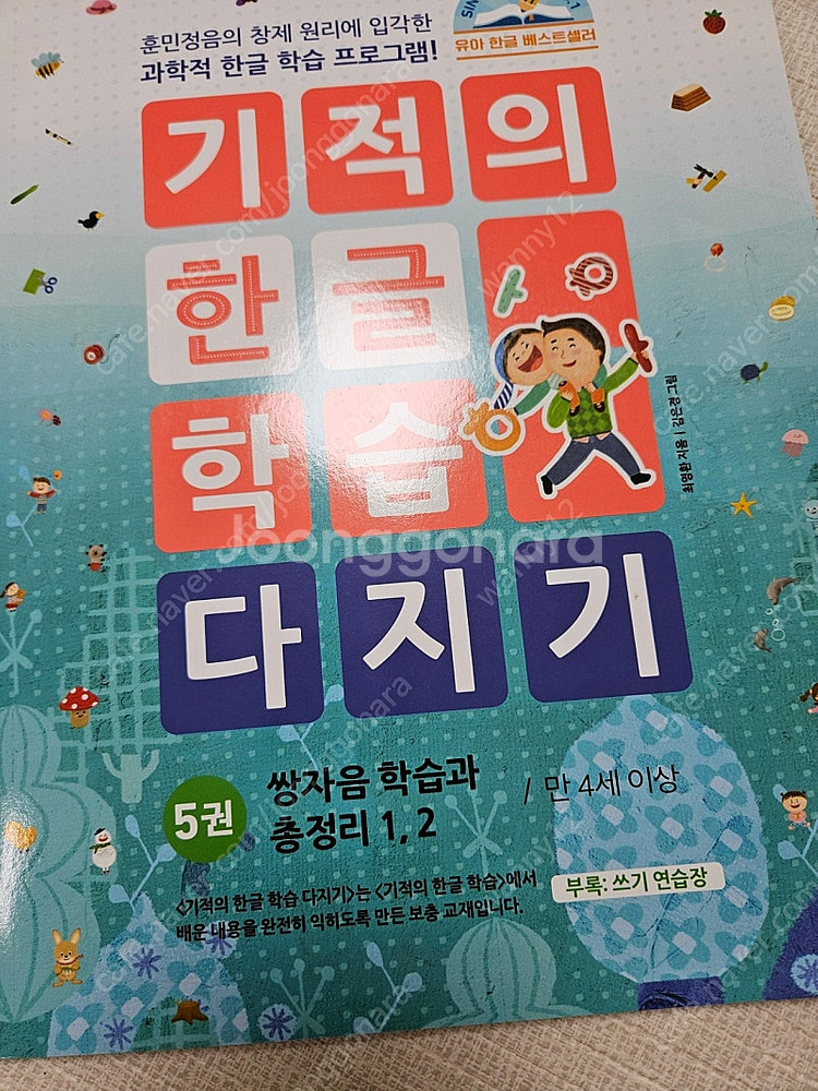 한글이 야호2 그림책 52권과 워크북6권--4