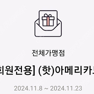 더벤티 핫 아메리카노 천원