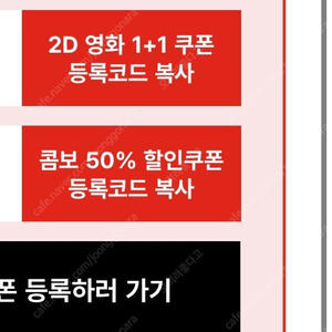 CGV 2D영화 1+1 / CGV 콤보 팝콘 50% 할인 쿠폰 세트 1,800원