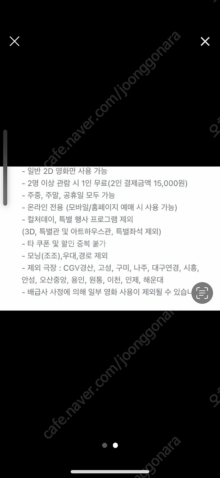 CGV 2D영화 1+1 / CGV 콤보 팝콘 50% 할...--1