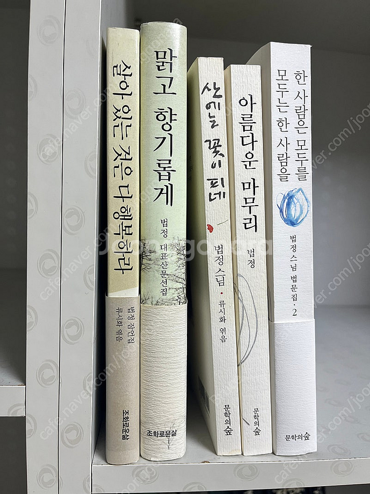 법정스님 책 수필--0