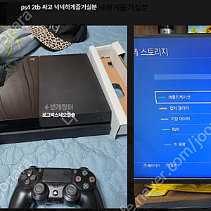 ps4 2테라 15->13 할인 저렴하게넉넉하게사용하실분