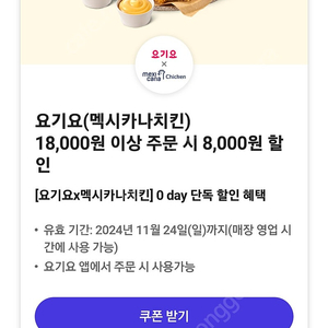 skt 요기요 멕시카나 8천할인권 1500원