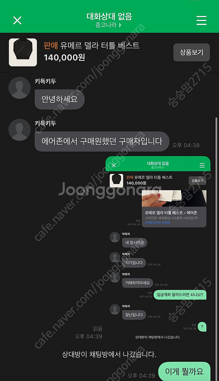 중고나라 보이스피싱인가요?--0