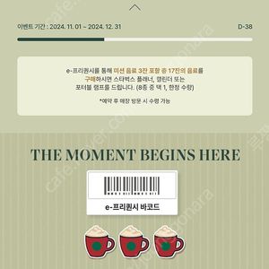 스타벅스 프리퀀시 미션3 6500