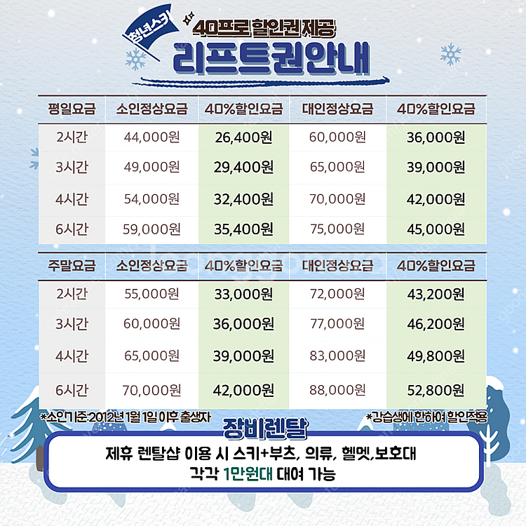 [지산]청년스키 성인,초등,유아 스키 보드 강습-3시간12만원(최저가) 시즌강습 사전예약 선착순 모집중 스키헬멧 스...--3
