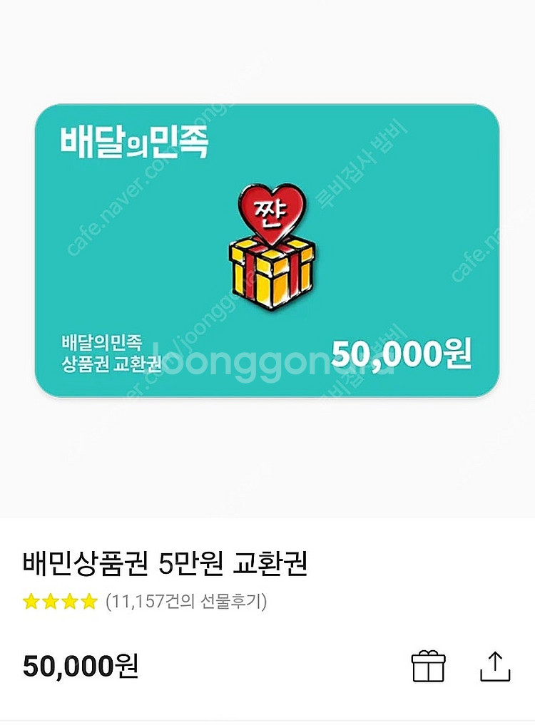 배달의민족 5만원>4.6--0