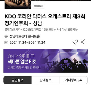 선우예권 KDO 코리안 닥터스 오케스트라 원가 양도