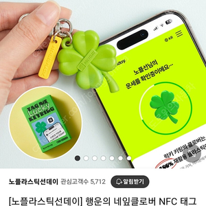 태그미 럭키키링 NFC 택포 7,000원