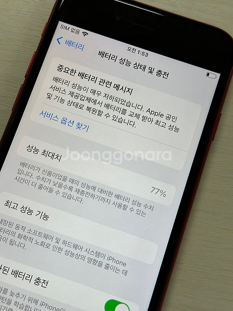 아이폰SE3 레드색상 256용량 상태좋은 무잔상 단말기...--3