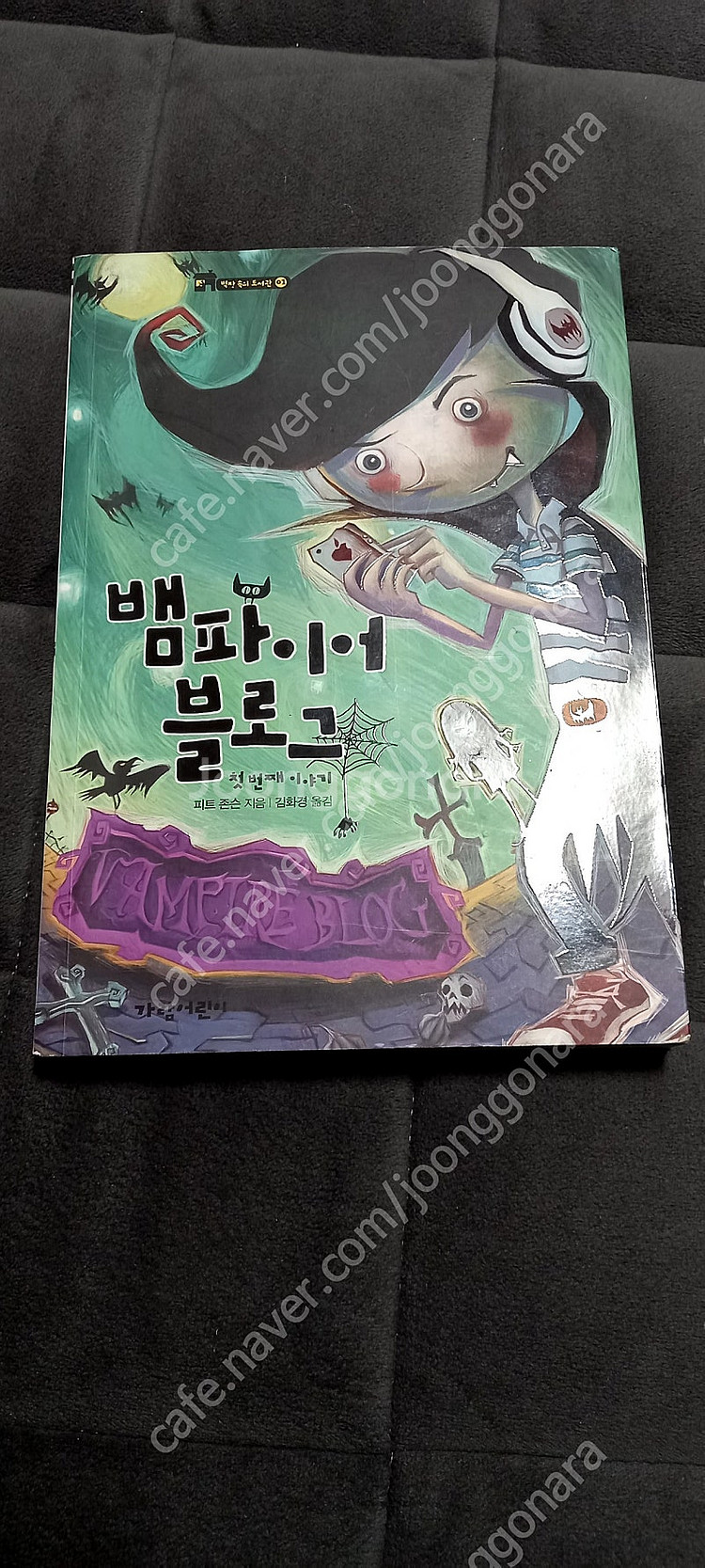뱀파이어 책,싸게팝니다,--0