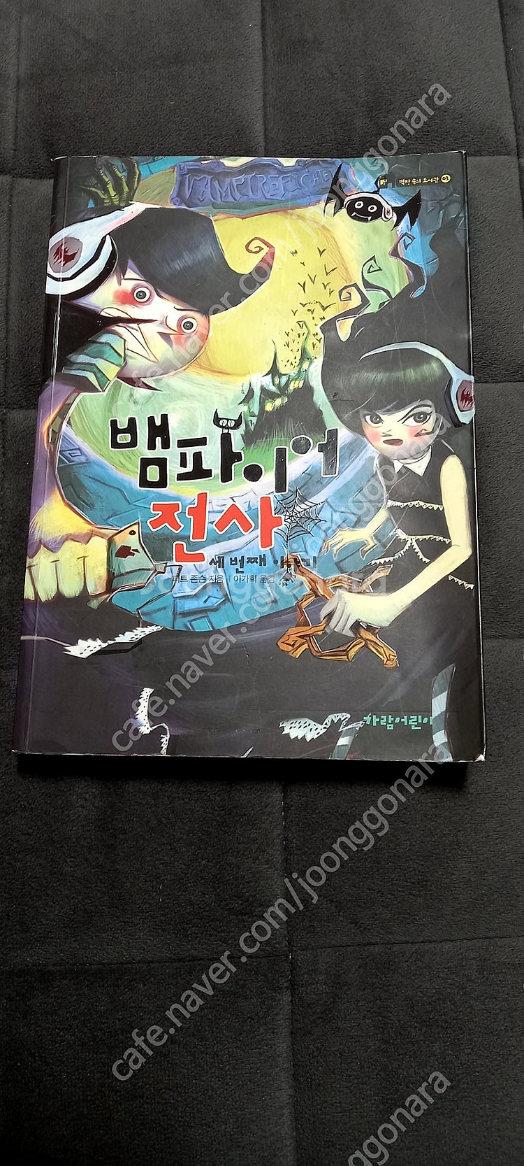 뱀파이어 책,싸게팝니다,--2