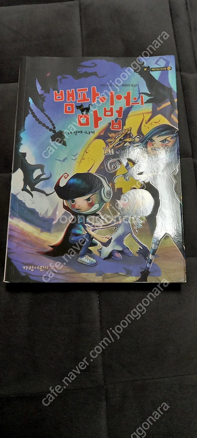뱀파이어 책,싸게팝니다,--3