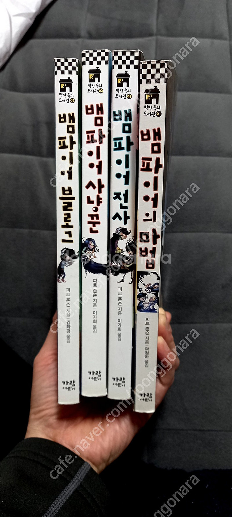뱀파이어 책,싸게팝니다,--4
