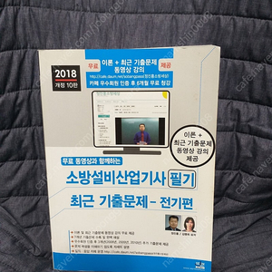 *2018소방설비산업기사필기최근기출문제-전기편