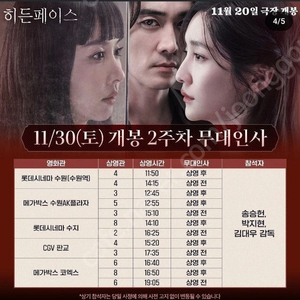 히든페이스 무대인사 정가이하 양도합니다 (11/24,30,12/1)