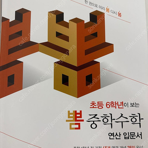 뽐 중학수학 연산 입문서