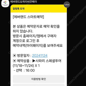 11월 24일 에버랜드 사파리 투어 4시