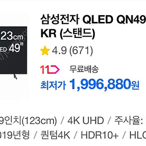 삼성 QLED TV (49인치)