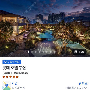 부산 롯데호텔 11월 24일